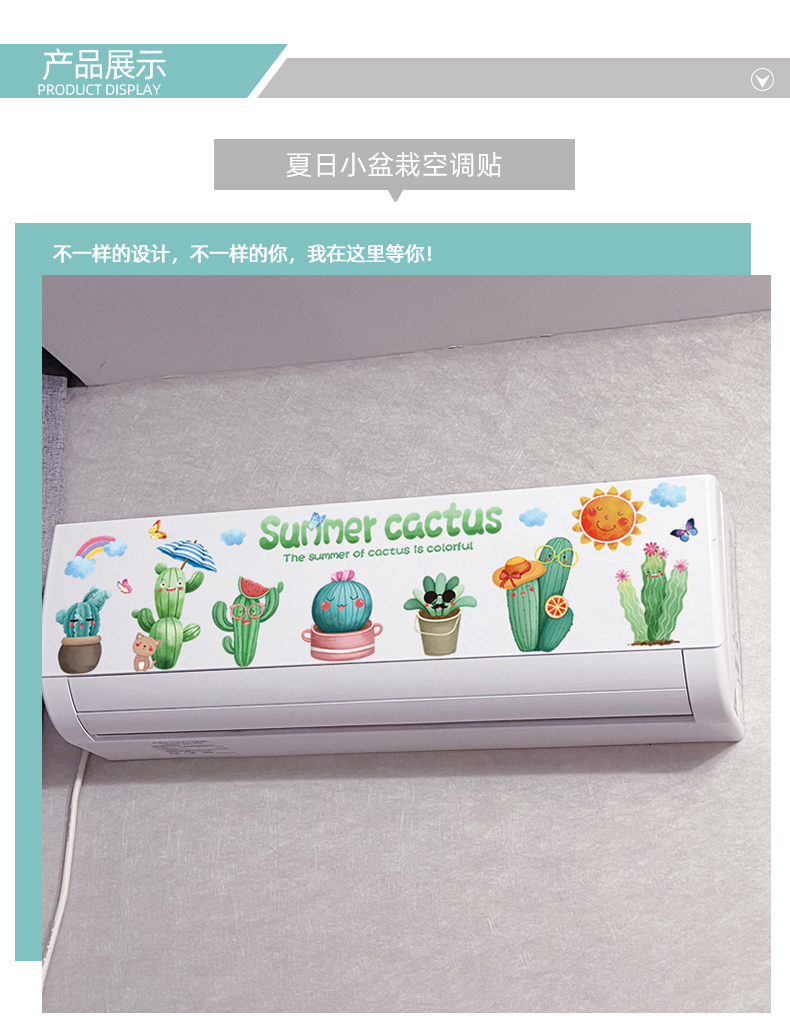 空调贴纸挂机卡通卡通动漫挂式空调贴纸翻新贴挂机贴画装饰小图案儿童