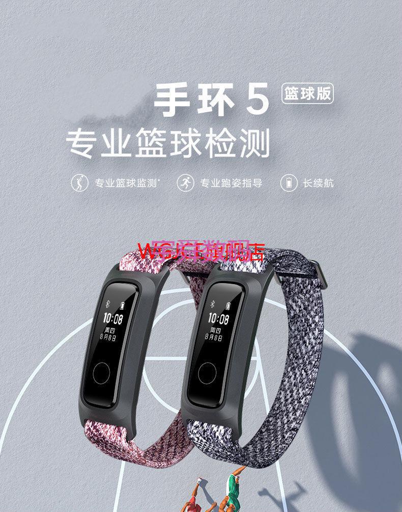 5智能多功能篮球跑姿数据监睡眠新款华为荣耀手环5篮球版海鸥灰标配