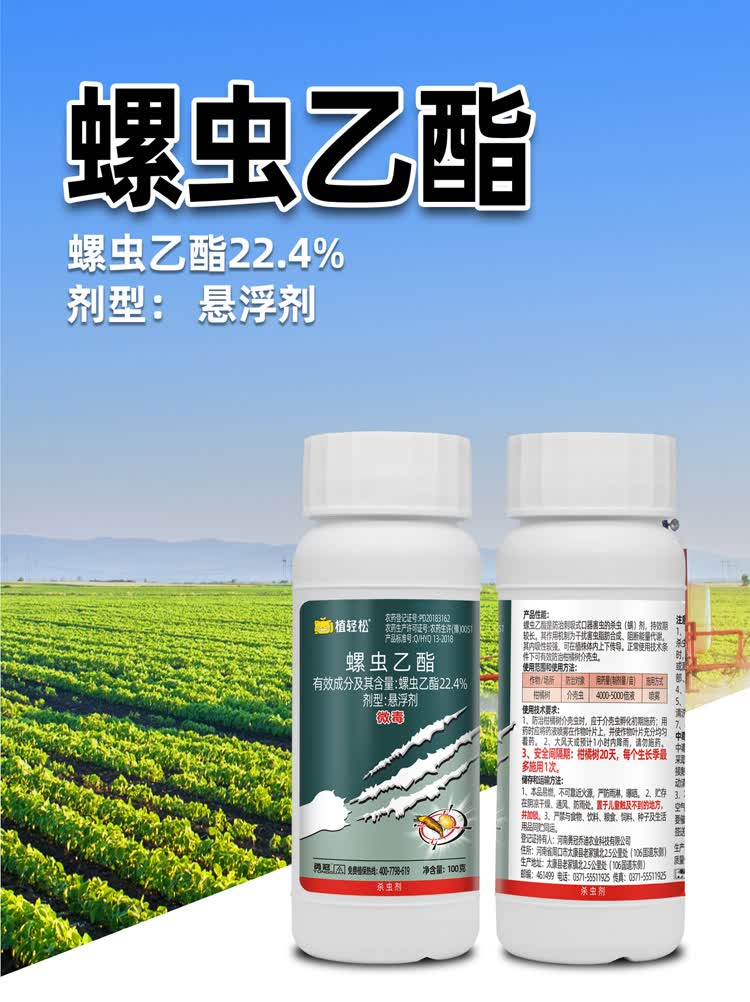 螺虫乙酯农药杀虫卵剂花卉果树蔬菜木飞虱白粉虱红蜘蛛蚧壳专用药 100