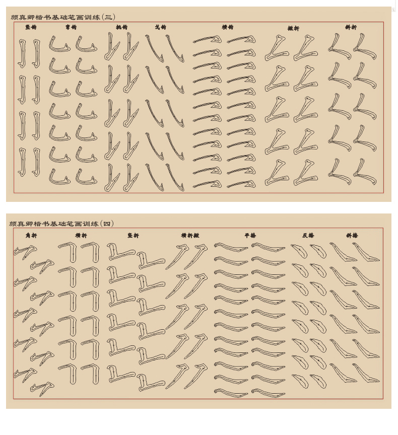 senmu颜真卿楷书入门描红书法练习用纸初学者毛笔字基础笔画笔顺临摹