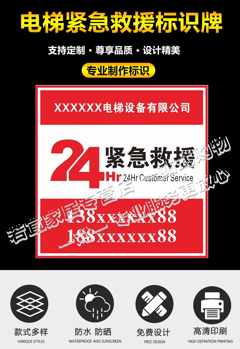 电梯客梯货梯24小时紧急救援电话指示标识贴温馨提示标志牌轿厢安全