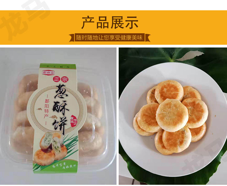 江西鄱阳特产自产自销葱酥饼葱油饼传统糕点一份八个460克装网红推荐
