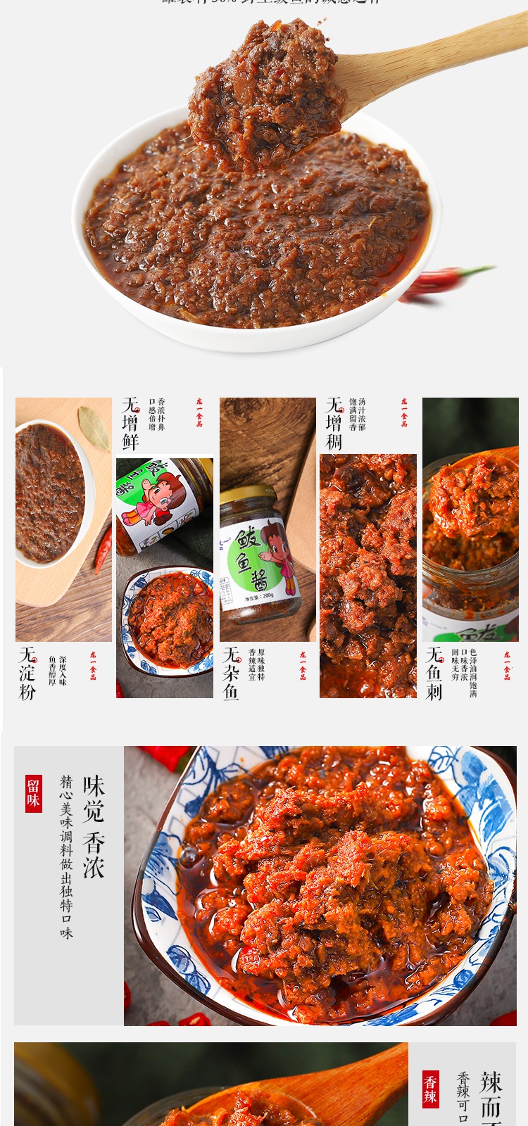 山东青岛龙一鲅鱼酱即食罐装下饭菜罐头7拌面胶东鱼酱海鲜 鲅鱼酱200g