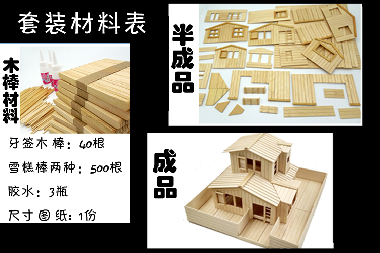 雪糕棒木條木棍兒童手工製作房子建築模型材料冰棒棍雪糕棍 裝飾4(有