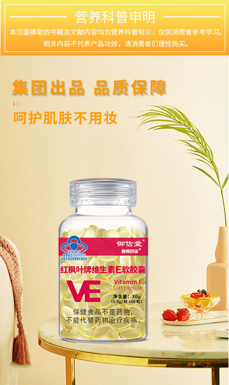l崇竞药业维生素e软胶囊嫩白补充ve内外用涂脸涂斑痘印vc 2瓶ve 一瓶