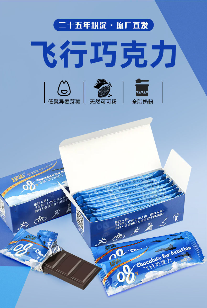 五折08型飞行巧克力8条装飞行员纯可可脂家庭应急长期储备食品2盒装