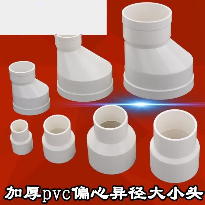 32变25配件水管变径接头大转小偏心异径大小头变径管75变63pvc5032