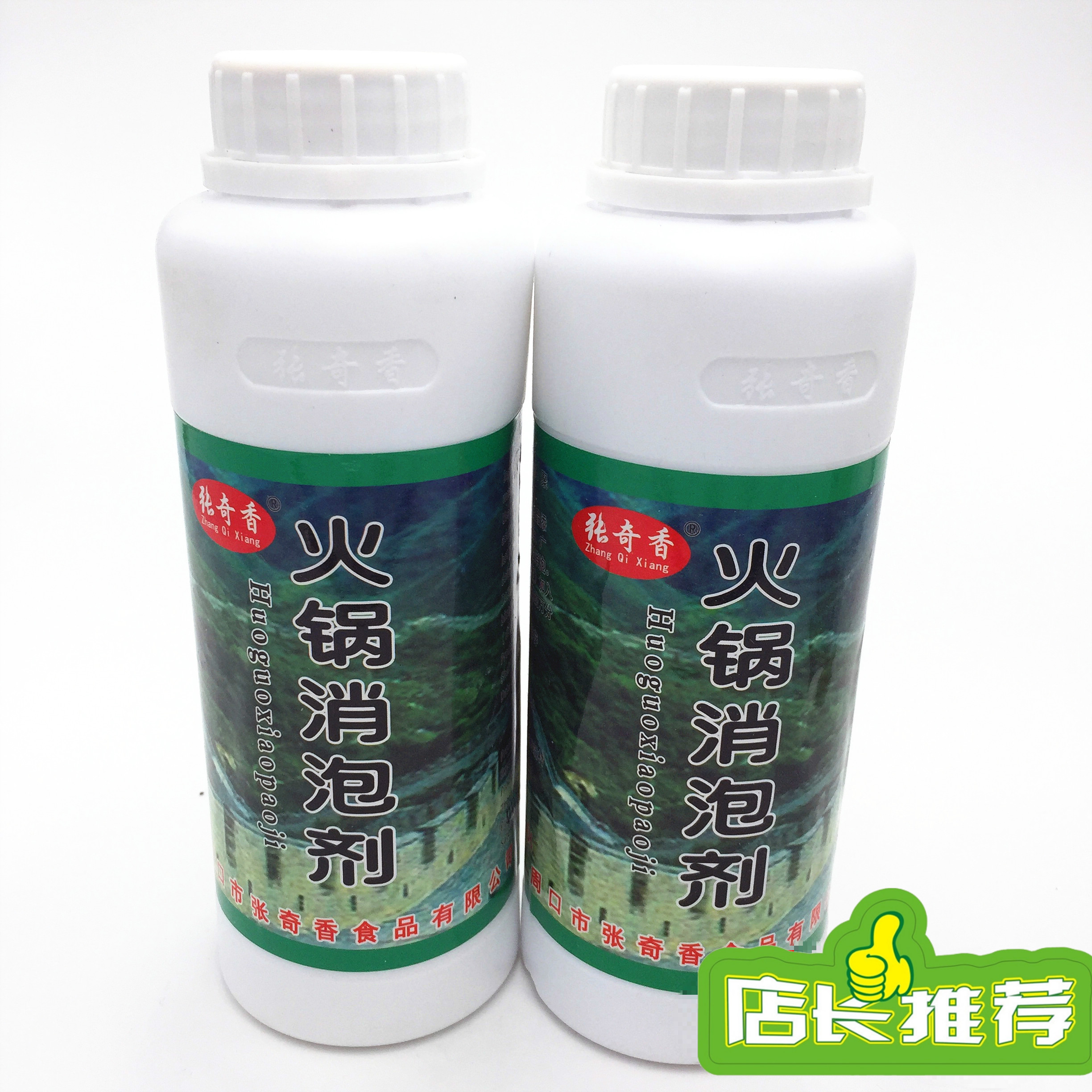 火锅底料消泡剂张奇香火锅消泡剂食用麻辣烫火锅调料底料火锅祛除腥味