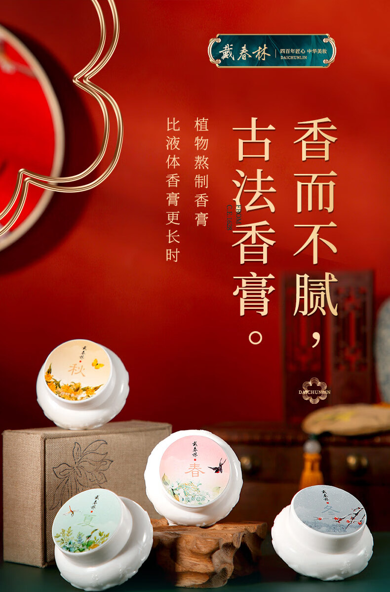 戴春林戴春林四时香膏固体男女士持久淡香随身带便携国货香水膏清新