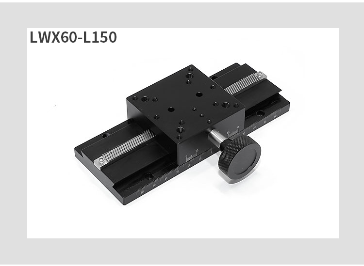 范奎恩 齿轮齿条x轴长行程滑台手动精密燕尾槽lwx25/40/60精密微调架