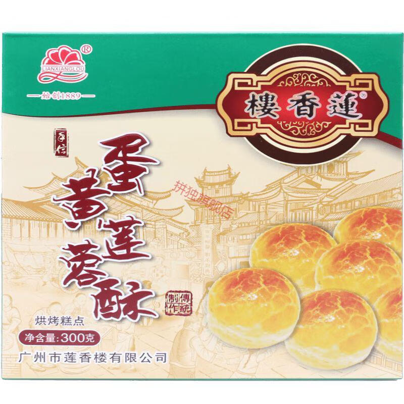 莲香楼鸡仔饼400克袋多规格老广州传统糕点广东特产手信零食辣味鸡仔