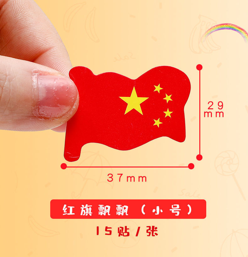 贴纸脸贴五星红旗防水国庆节运动会小脸贴纸儿童心形爱心款3包300枚