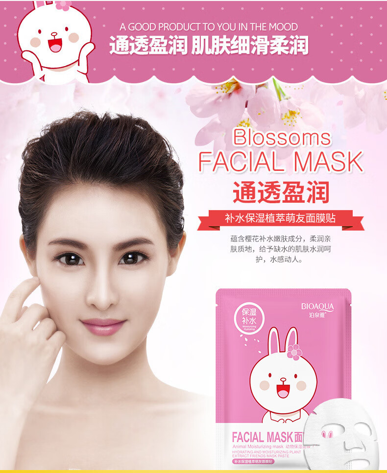 泊泉雅婴儿面膜清透v7素颜面膜补水保湿面膜化妆品10片装小熊卡通面膜