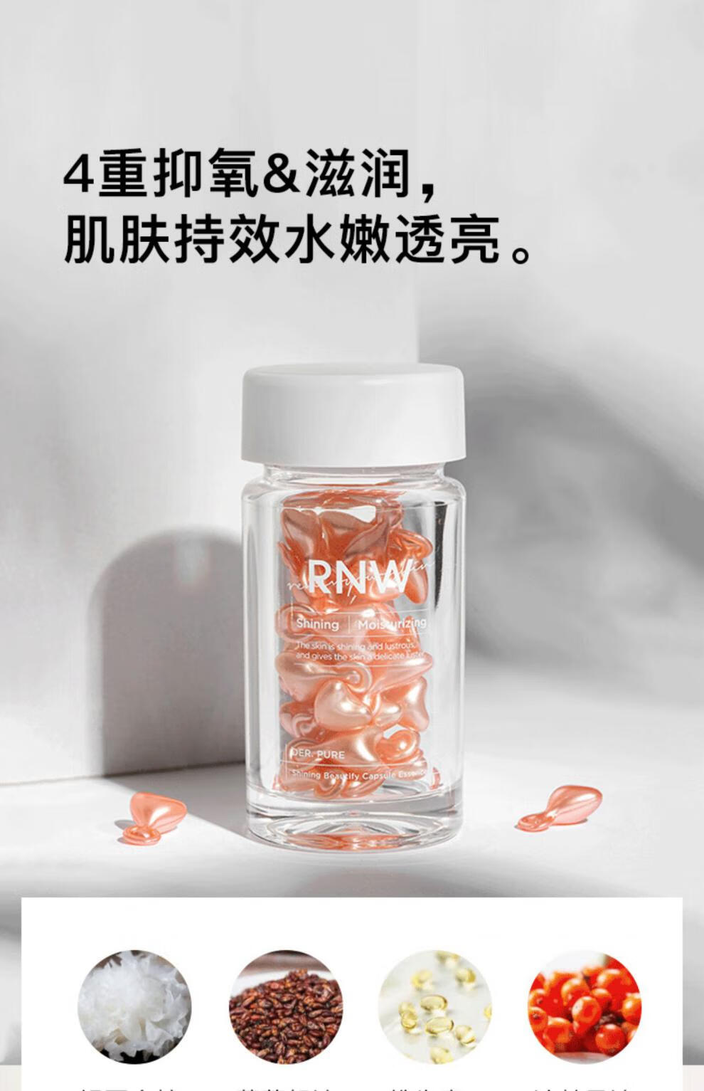 如薇rnw烟酰胺精华液377淡色素嫩肤提亮透白滋润肌肤学生党