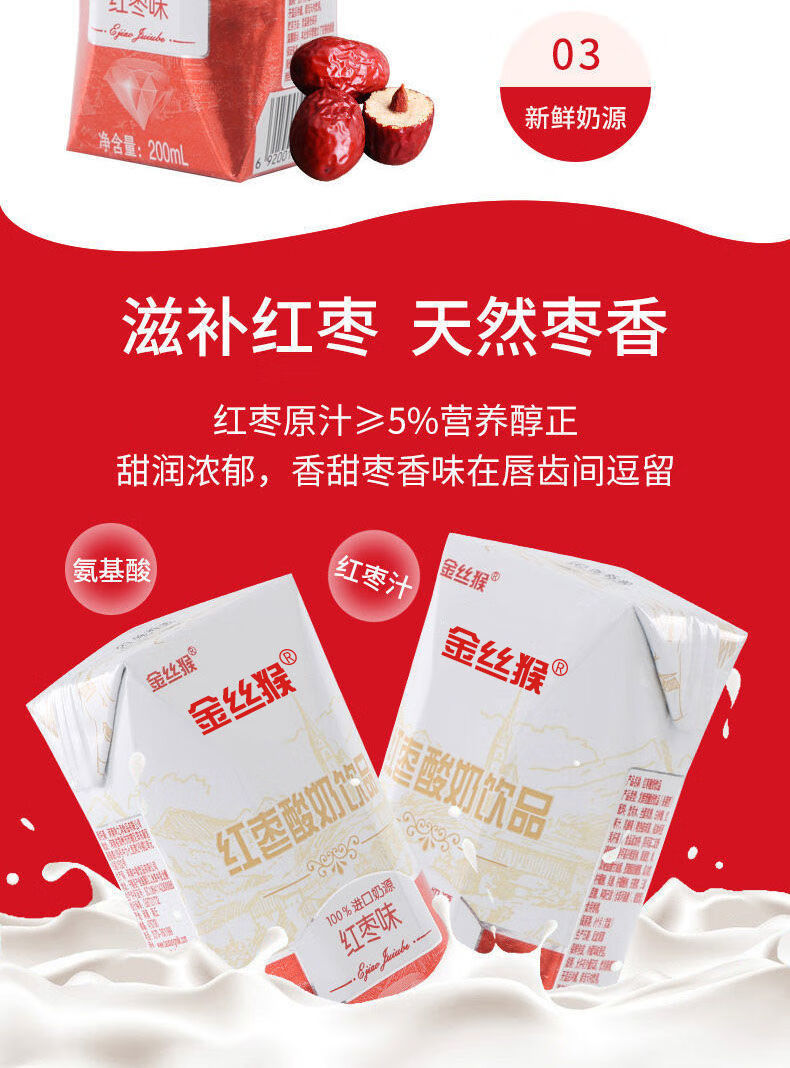 金丝猴红枣味酸奶红枣味型酸奶饮品10盒20盒可选20盒整箱实惠装