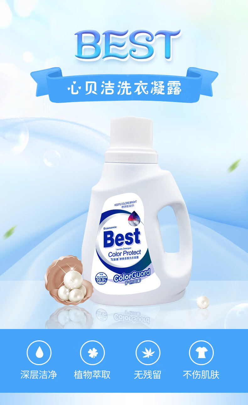 心贝洁酵素香薰婴儿洗衣液凝露香味持久微胶囊留香家用家庭装4斤酵素