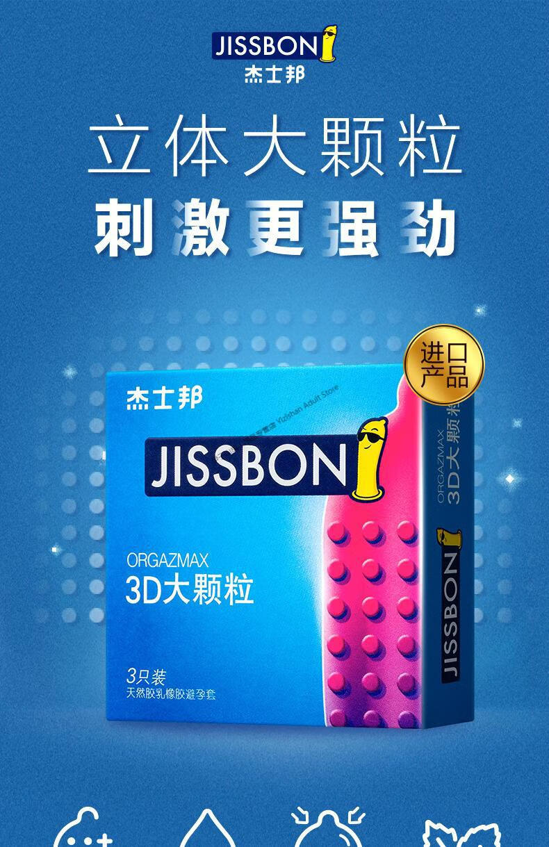 杰士邦避孕套阴茎加长3厘米震动入珠套小包装小盒便携系列带刺安全套