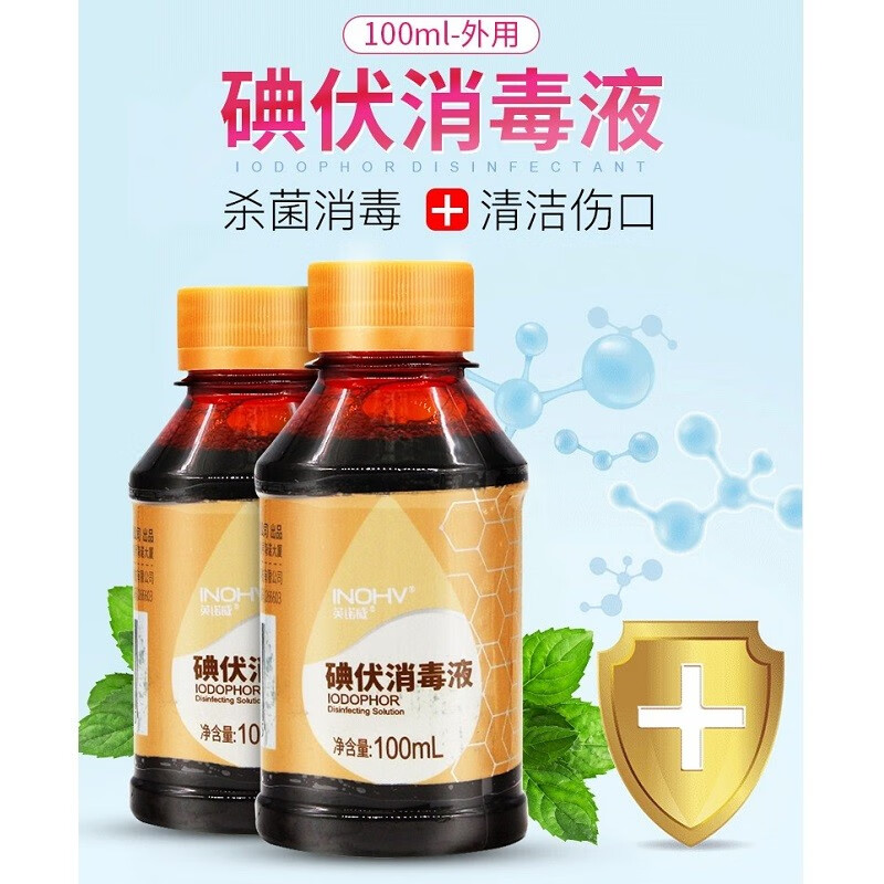 海氏海诺碘伏消毒液创面伤口护理皮肤伤口杀菌100ml碘伏消毒液1瓶100