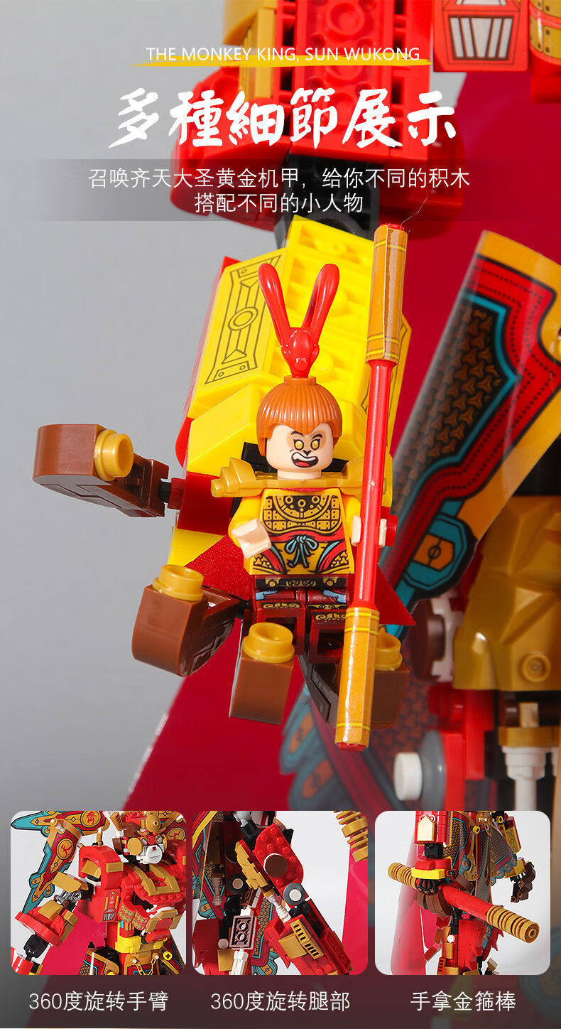 孙悟空兼容机甲可载人拼装玩具积木小颗粒男孩子6到10岁以上中号大圣