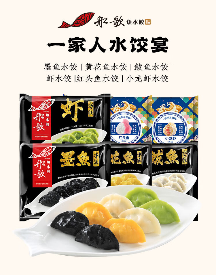 樱安娜 船歌鱼水饺 230g*6袋 船歌鱼水饺 速冻海鲜水饺鲅鱼饺子蒸饺
