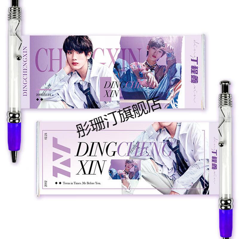2021新款时代少年团笔 tnt时代少年团马嘉祺宋亚轩拉拉笔中性笔圆珠笔