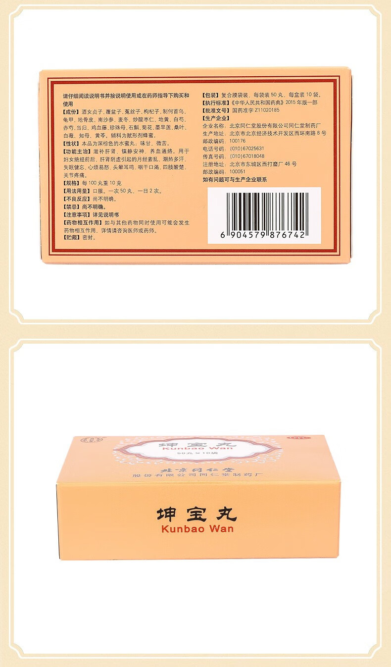 北京同仁堂坤宝丸50粒10袋滋补肝肾镇静安神养血通络月经紊乱不调