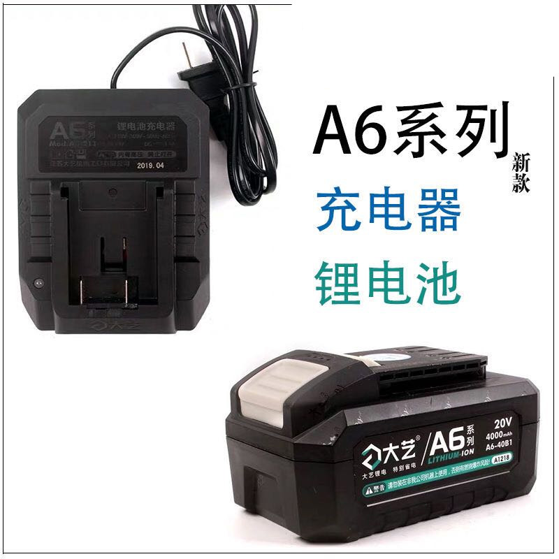 定制适用a6系列充电器锂电池5801角磨机6801电动扳6601电锤正原装配件
