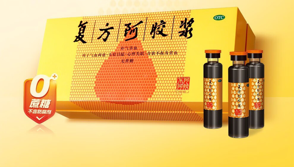 东阿阿胶 复方阿胶浆口服液20ml*48支(无蔗糖)【图片 价格 品牌 报价