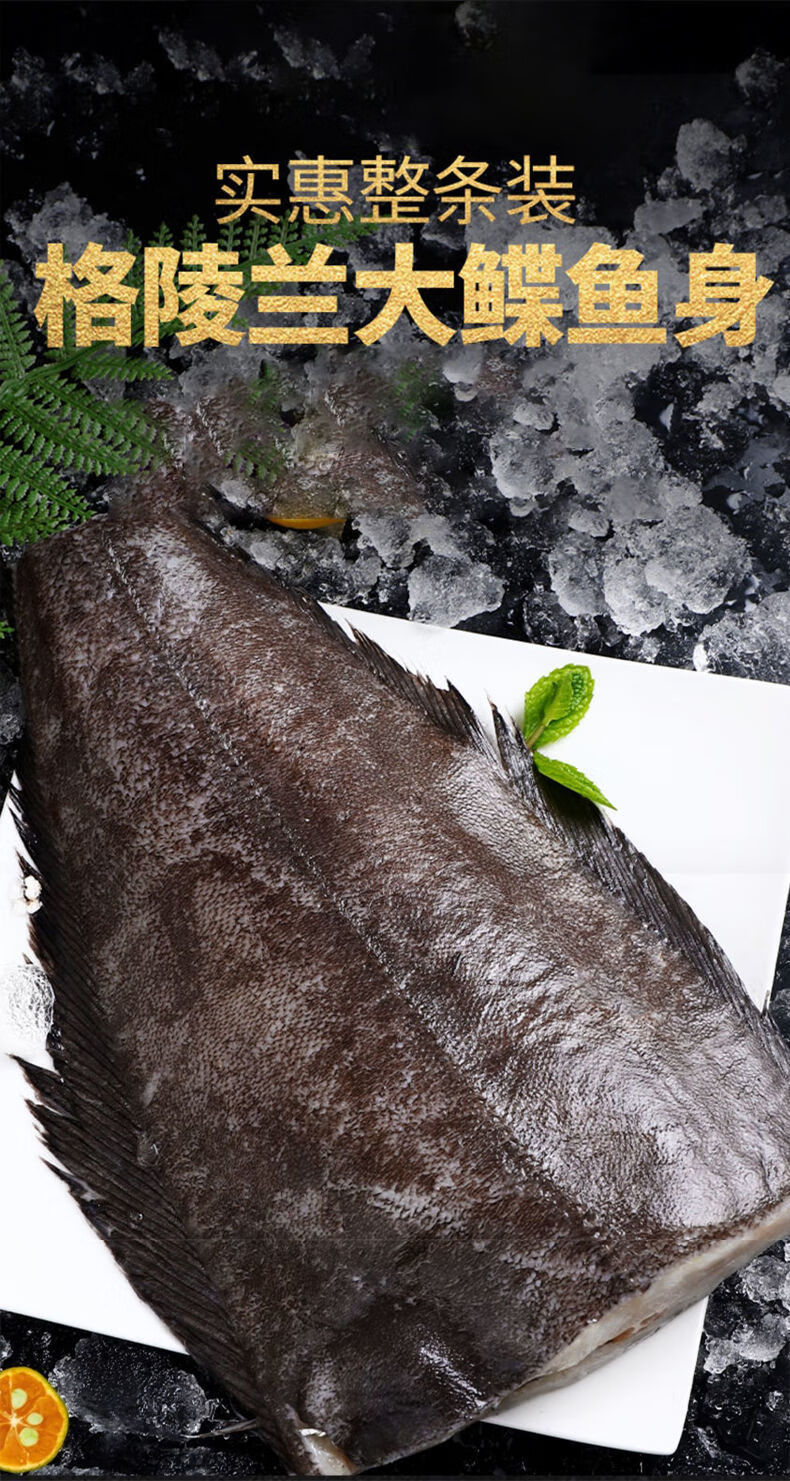 深海鱼 格陵兰鲽鱼 身去头去尾去脏 鲽鱼比目鱼 整条 鲽鱼身 7斤装【4