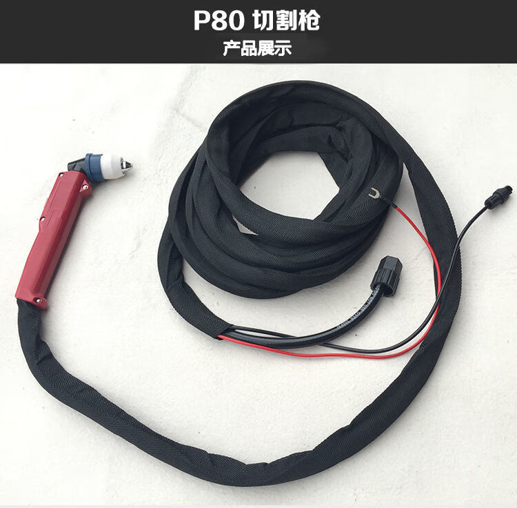 lgk100等离子切割机配件松下款p80切割枪割把枪头4米8米13米20米p80足