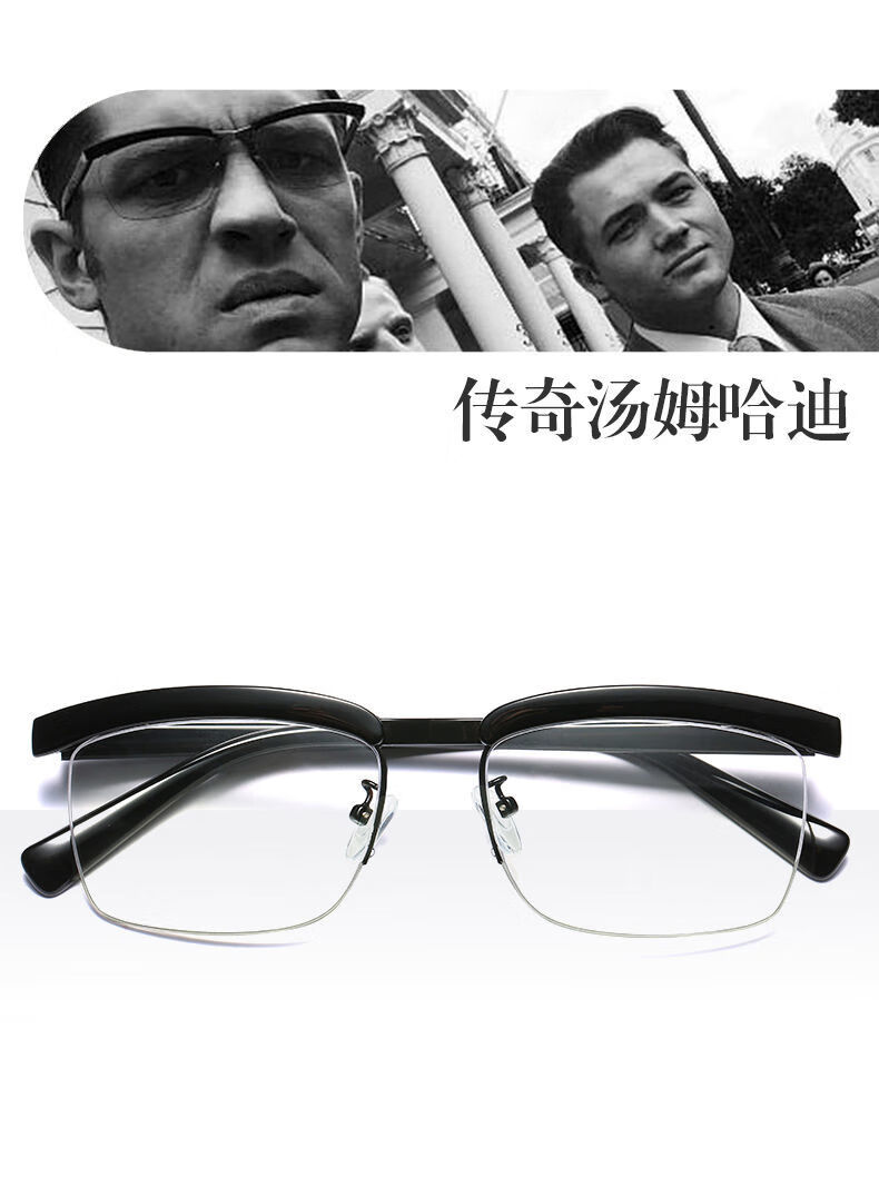 lucaly汤姆哈迪同款眼镜黑道传奇汤姆哈迪同款眼镜架眉框半框眼镜可配