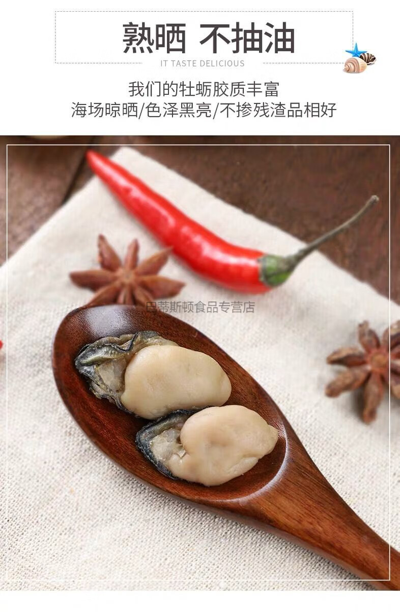 无沙生蚝干海蛎干牡蛎干福建特产500克九成以上干约160粒