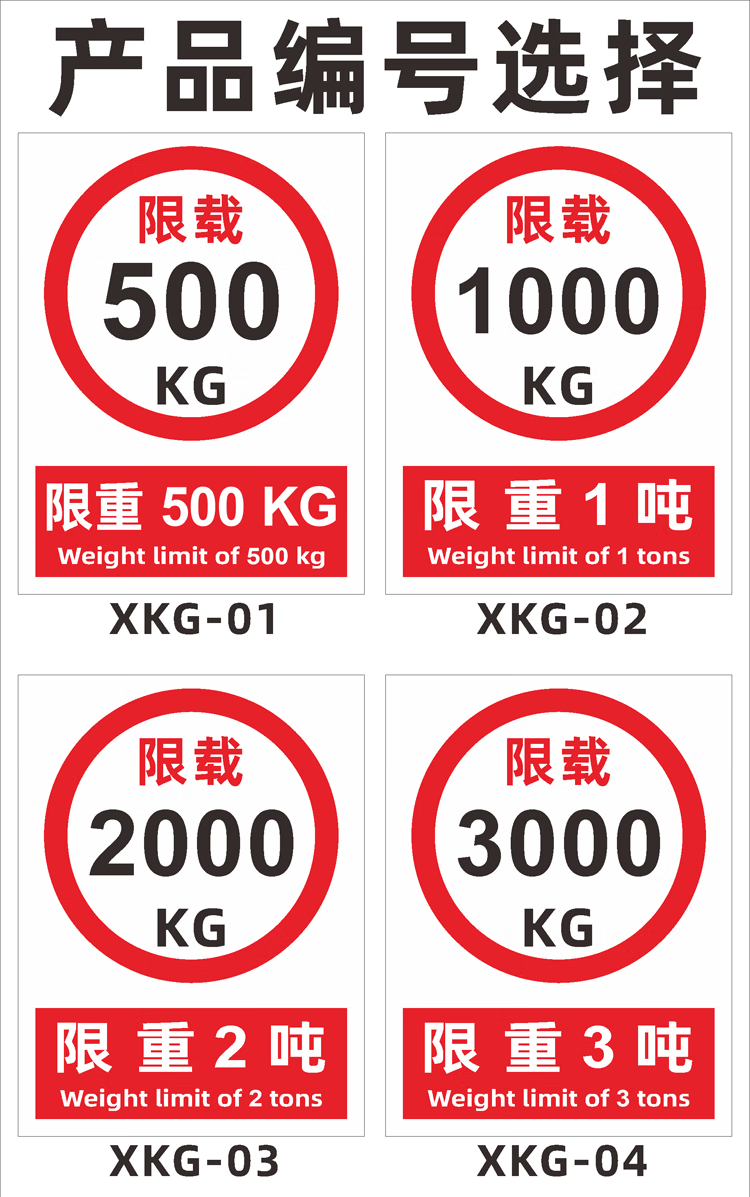 限重标识牌限制重量限载500kg 1000kg 2000kg1吨3吨5吨交通提示牌 限