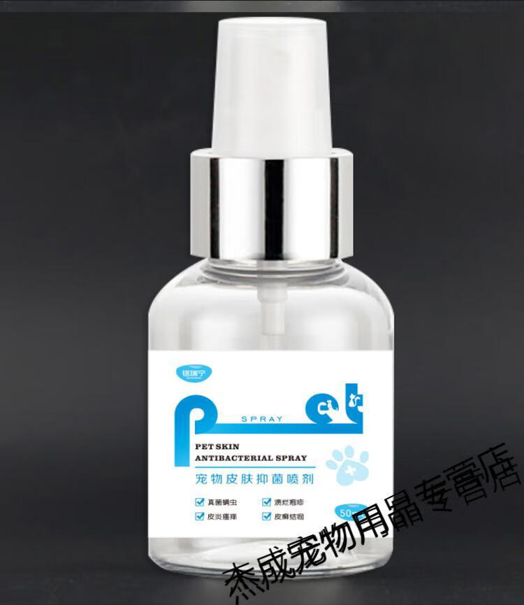 铭瑞宁明瑞宁猫藓猫癣狗狗真菌细菌皮肤病喷剂外用2瓶
