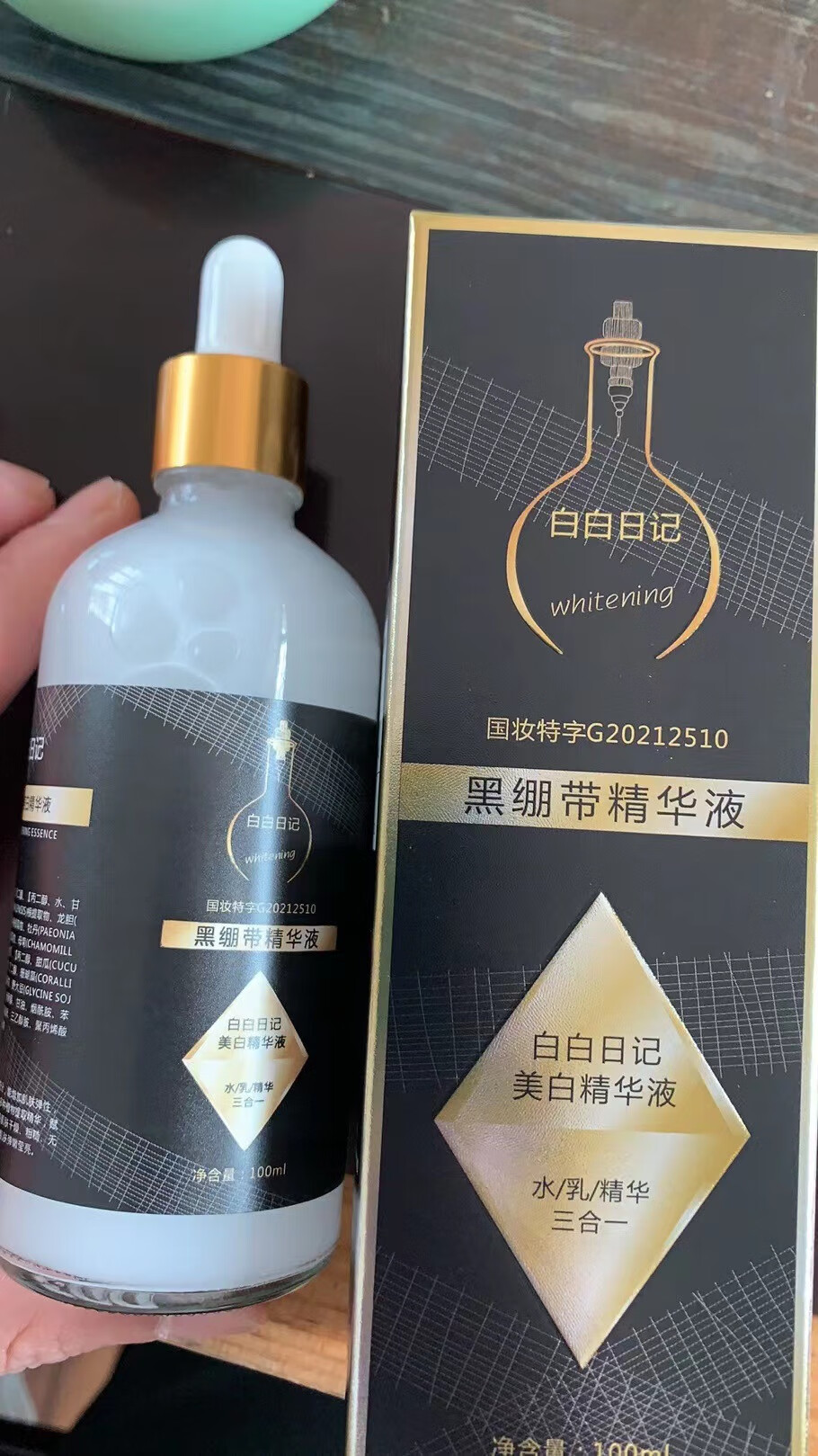 绿泉里黑绷带精华液白白日记精华液提亮肤色补水保湿霜烟酰胺精华液黑