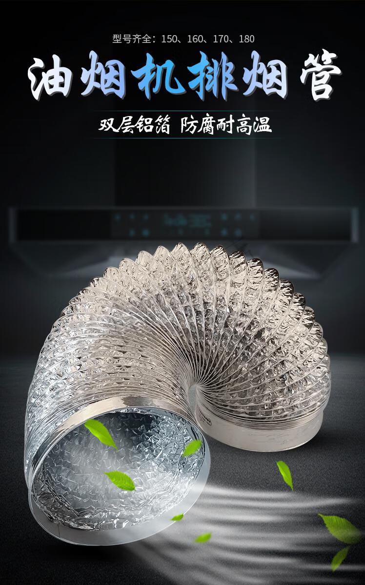 智脉抽吸油烟机配件铝箔烟管加厚双层厨房排烟管排气管排风软管 150*