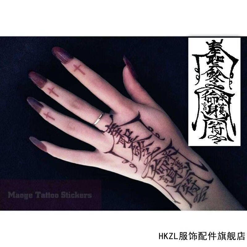 支持国货现货库特优纹身贴纸方水孙冰法同款驱魔奉圣令原创朱砂红