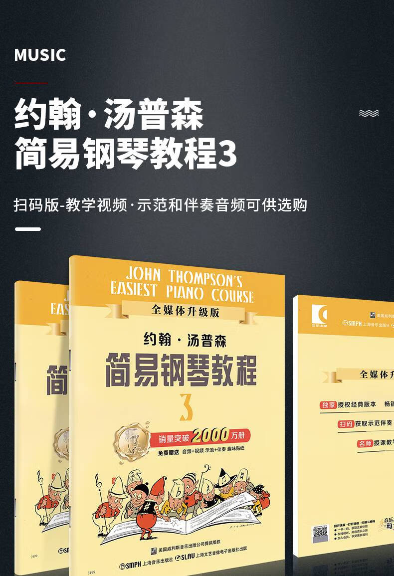 小汤3小汤姆森简易钢琴教程3约翰汤普森钢琴初学者入门教程书儿童钢琴