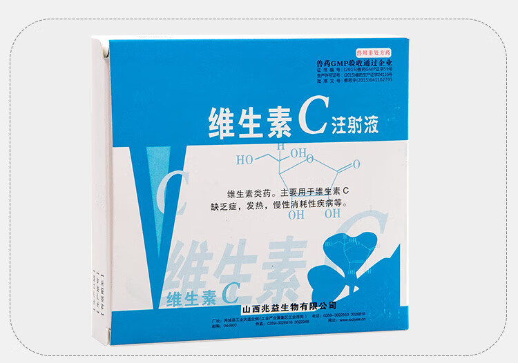 10042637103666商品名称:兽用vc维生素c针剂注射液退热解热抗应激增补