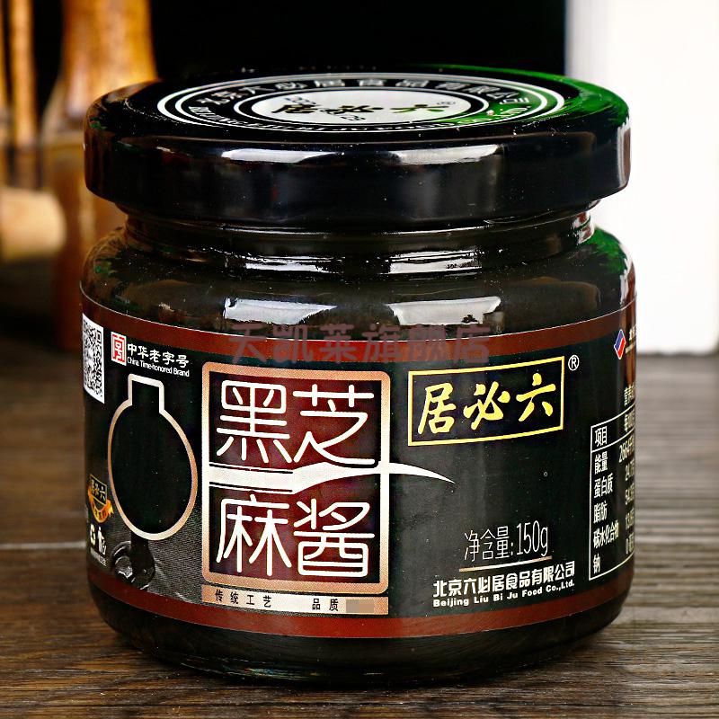 正宗六必居纯黑芝麻酱150g 热干面拌面酱火锅蘸料烘焙辅料【图片 价格