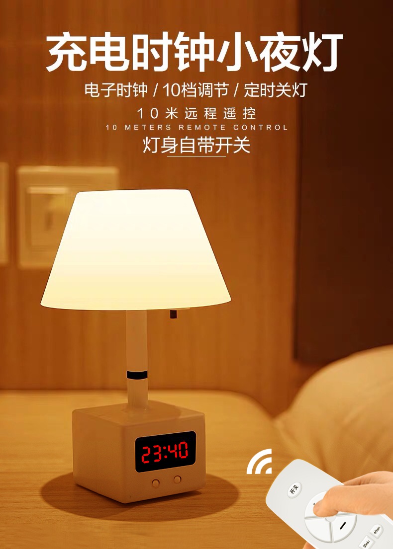 智能遥控开关定时led照明灯人体感应宿舍卧室床头起夜带时间闹钟桌面