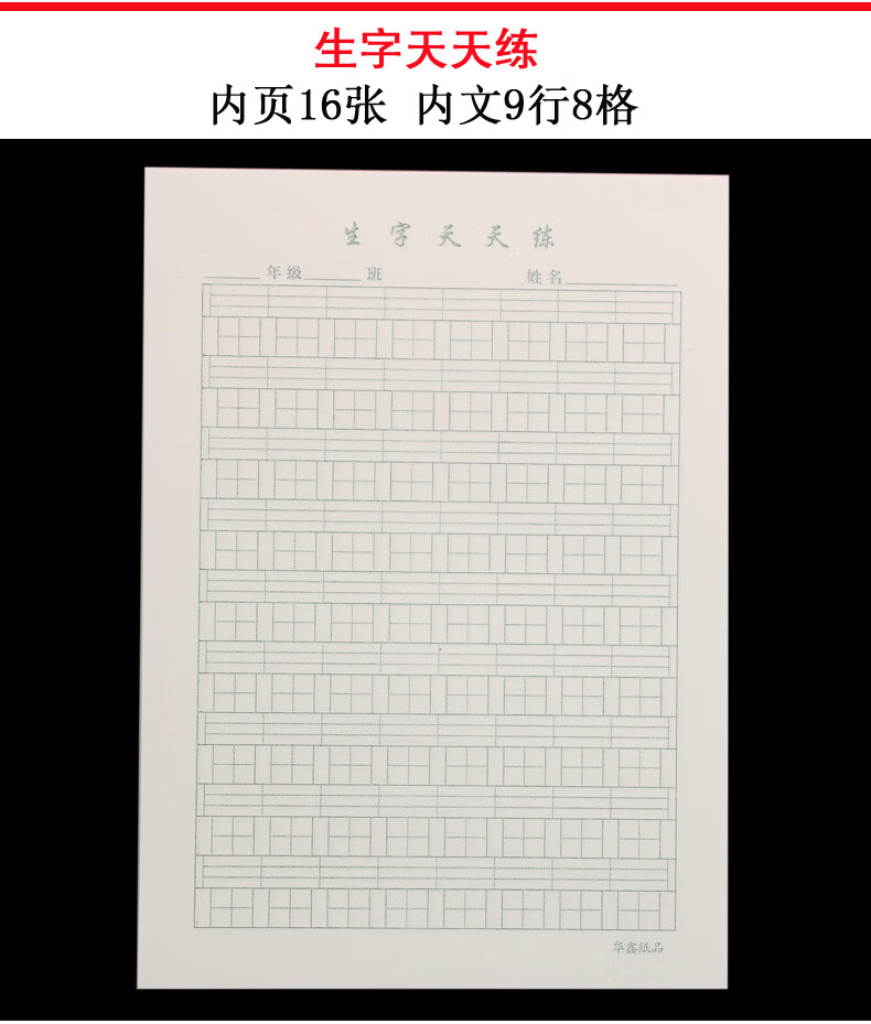 渡川舟文創10本裝小學生用草稿紙16k生字天天練稿紙拼音田字格信紙16k