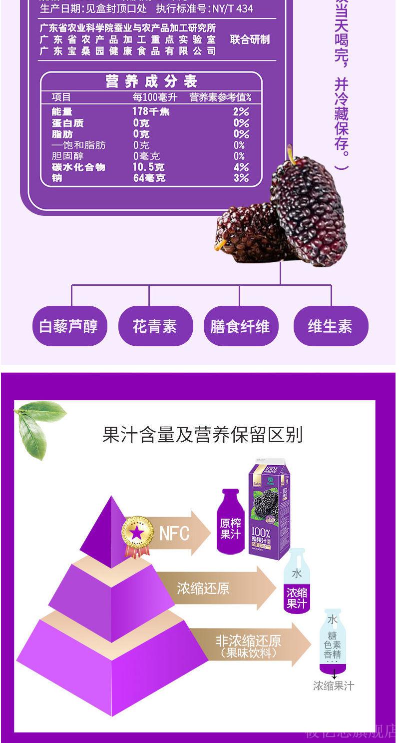 宝桑园桑果汁广东省农科院零食桑葚汁nfc果汁绿色食品原汁桑果汁468