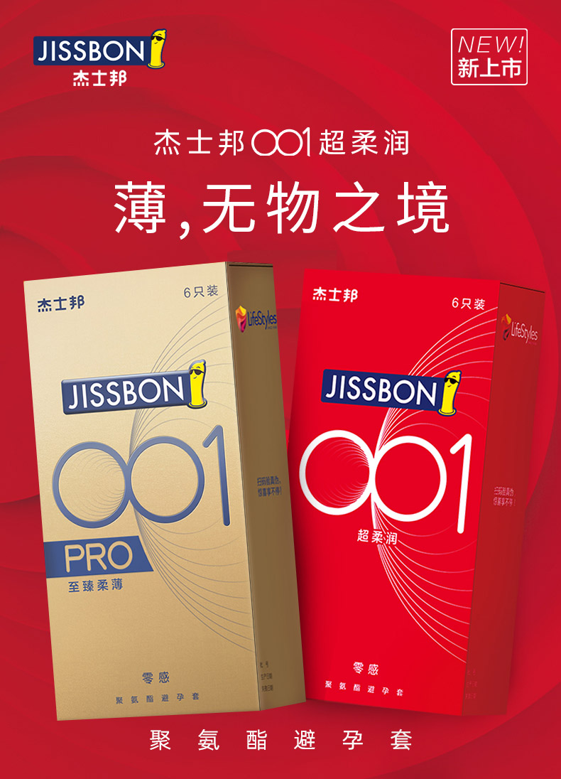 杰士邦001避孕套持久神油延时超薄加长加粗阴茎3厘米震动入珠套隐形