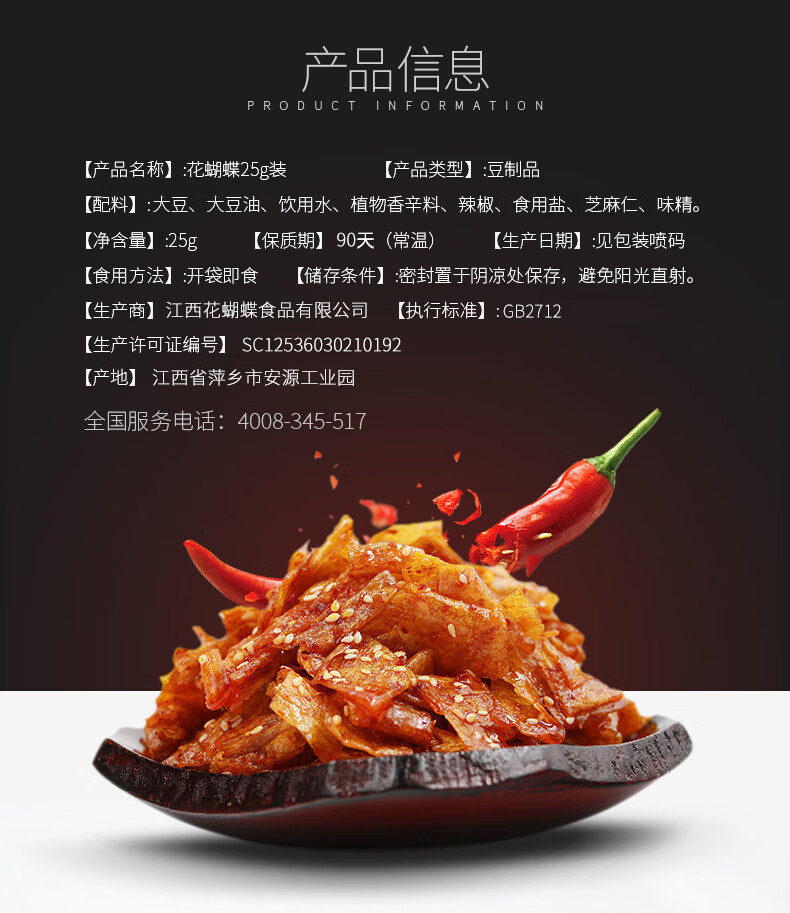 花蝴蝶江西特产萍乡辣片麻辣豆皮辣条儿时手工辣片老式手撕80后经典