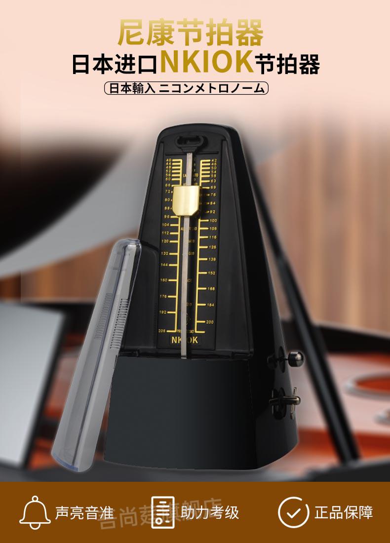 2021新款日本nkiok尼康机械节拍器钢琴考级专用吉他古筝通用经典款