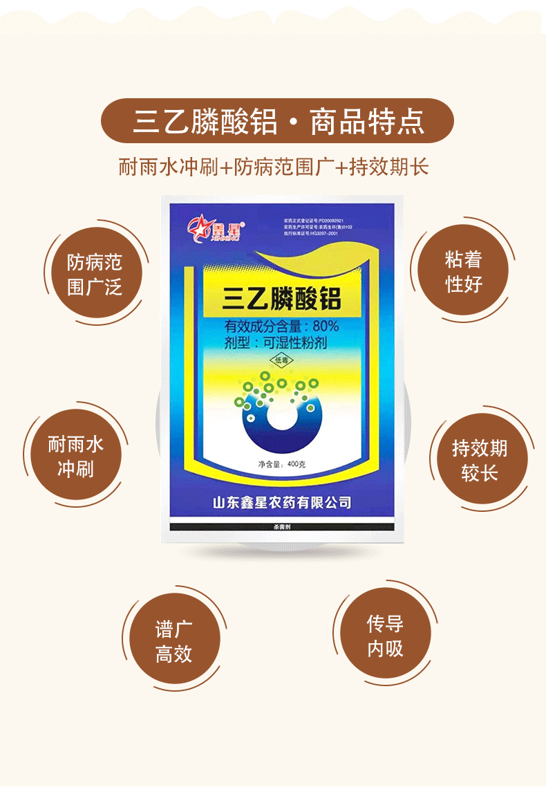 80三乙膦酸鋁葡萄黃瓜果樹蔬菜霜黴病辣椒根腐專用農藥乙磷鋁殺菌劑