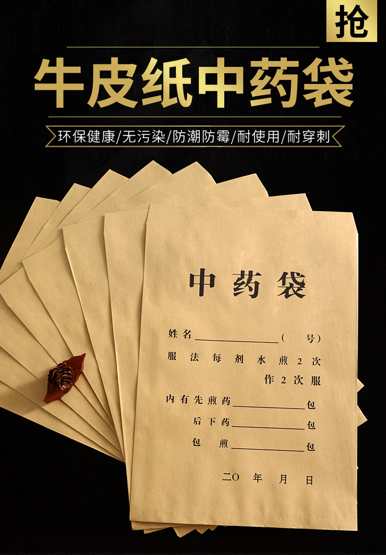 1825釐米中藥紙袋中藥包裝袋73克中藥牛皮紙袋一份100個75克原漿