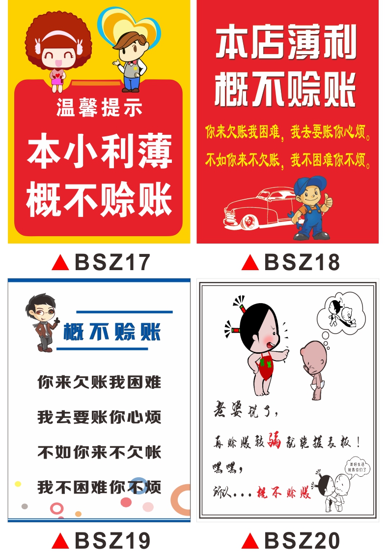 概不赊账温馨提示牌酒店宾馆安全用电指示牌摆台谢绝欠账还价贴纸标识