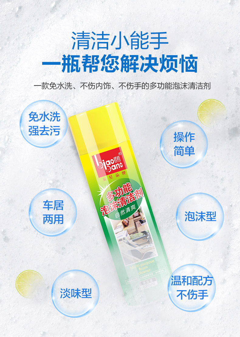 标榜biaobang多功能泡沫清洁剂汽车革座椅去污免水洗家用内饰泡沫清洗